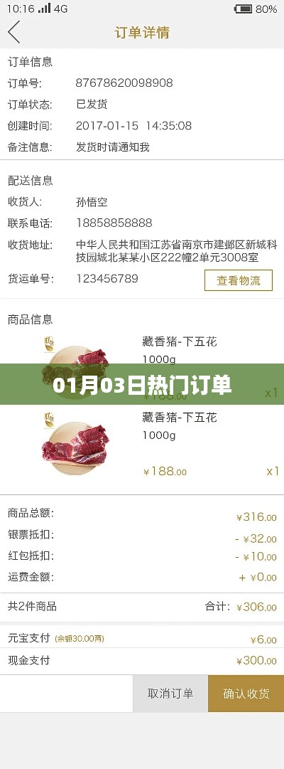 最新热门订单速递，01月03日动态