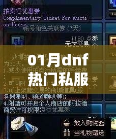 DNF私服背后的违法犯罪问题深度探讨
