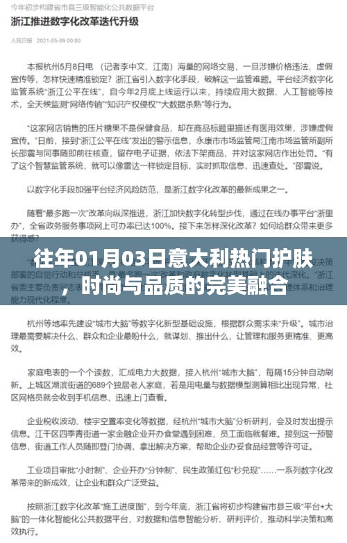 意大利护肤风尚，时尚与品质的交融