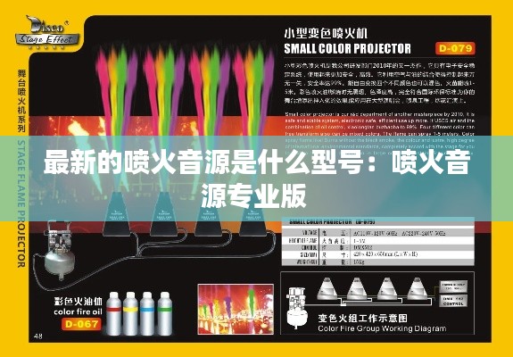 最新的喷火音源是什么型号：喷火音源专业版 