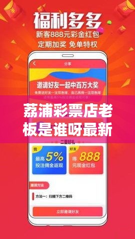 荔浦彩票店老板是谁呀最新消息：荔浦彩调视频 