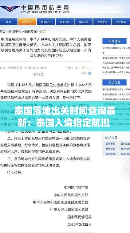 泰国落地出关时间查询最新：泰国入境指定航班 