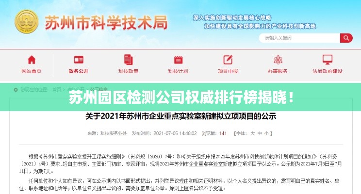 苏州园区检测公司权威排行榜揭晓！
