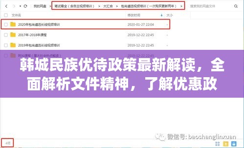 韩城民族优待政策最新解读，全面解析文件精神，了解优惠政策
