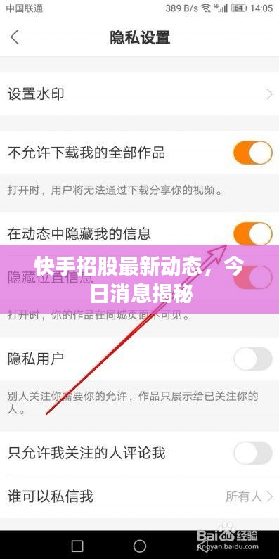 快手招股最新动态，今日消息揭秘