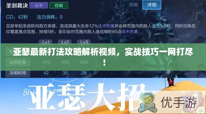 亚瑟最新打法攻略解析视频，实战技巧一网打尽！