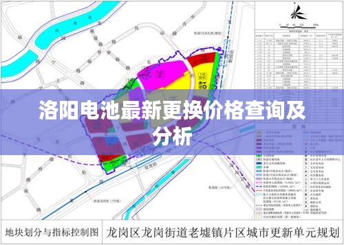 洛阳电池最新更换价格查询及分析