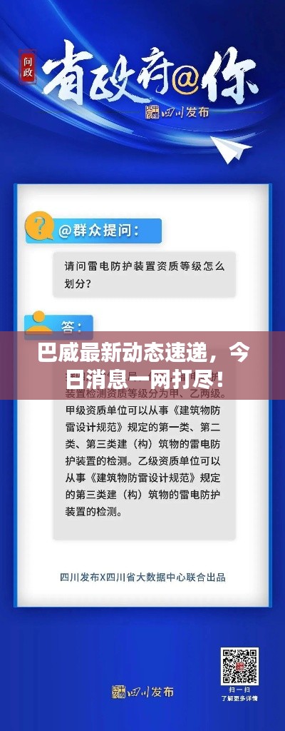 巴威最新动态速递，今日消息一网打尽！
