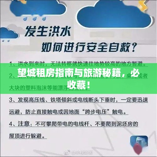 望城租房指南与旅游秘籍，必收藏！