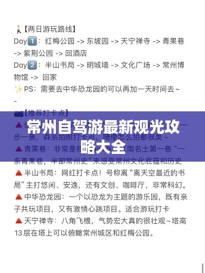 常州自驾游最新观光攻略大全