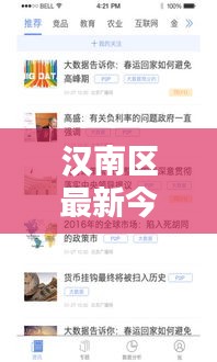 汉南区最新今日头条资讯速递