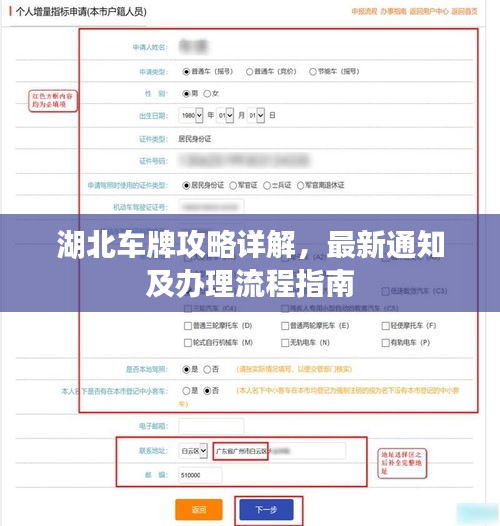 湖北车牌攻略详解，最新通知及办理流程指南