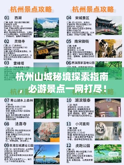 杭州山城秘境探索指南，必游景点一网打尽！
