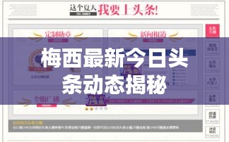 梅西最新今日头条动态揭秘