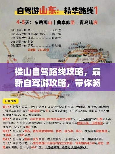 楼山自驾路线攻略，最新自驾游攻略，带你畅游美景！