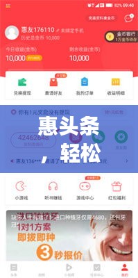 惠头条，轻松阅读新闻，掌握全球动态