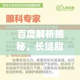 百度解析揭秘，长链脂肪乳的健康奥秘与功效解析