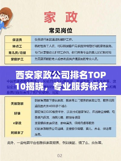 西安家政公司排名TOP10揭晓，专业服务标杆企业盘点