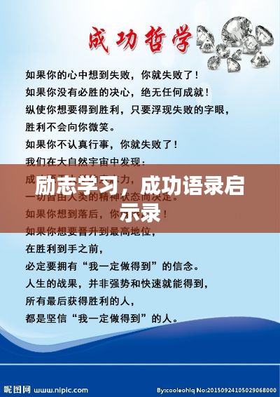 励志学习，成功语录启示录