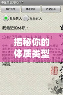 揭秘你的体质类型，专业测试，百度揭晓答案！