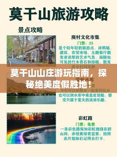 莫干山山庄游玩指南，探秘绝美度假胜地！