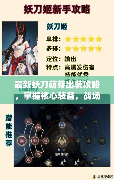 最新妖刀萌芽出装攻略，掌握核心装备，战场无敌制胜法宝！