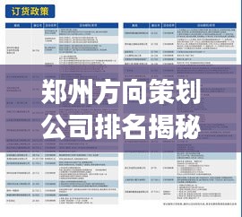 郑州方向策划公司排名揭秘，行业洞察与权威榜单