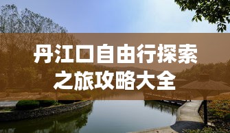 物是人非