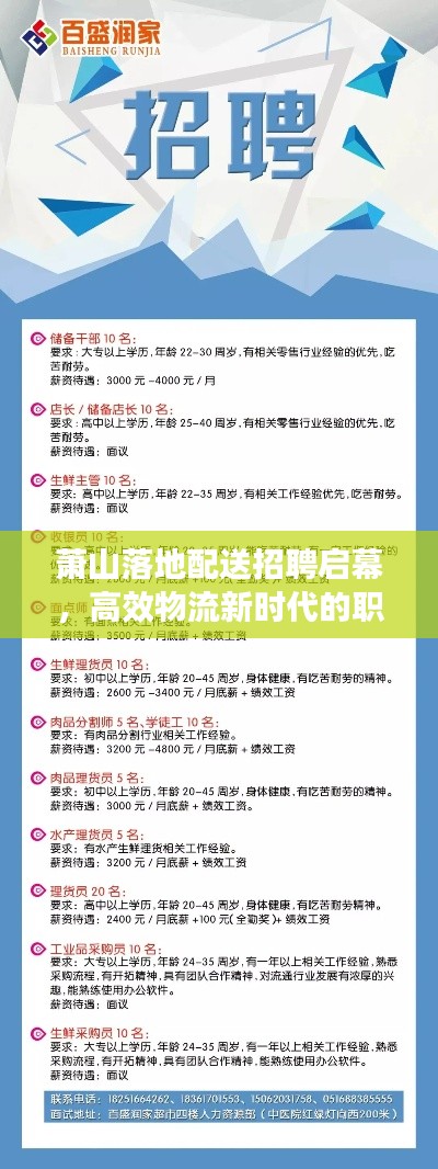 萧山落地配送招聘启幕，高效物流新时代的职业跃升机会