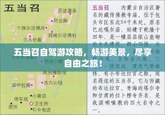 五当召自驾游攻略，畅游美景，尽享自由之旅！