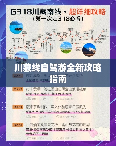 川藏线自驾游全新攻略指南