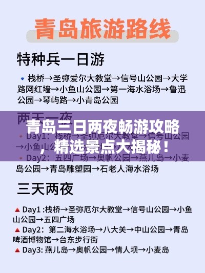 青岛三日两夜畅游攻略，精选景点大揭秘！