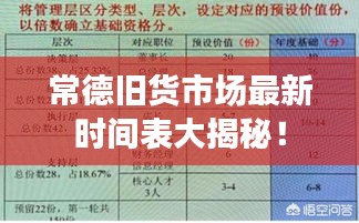 常德旧货市场最新时间表大揭秘！
