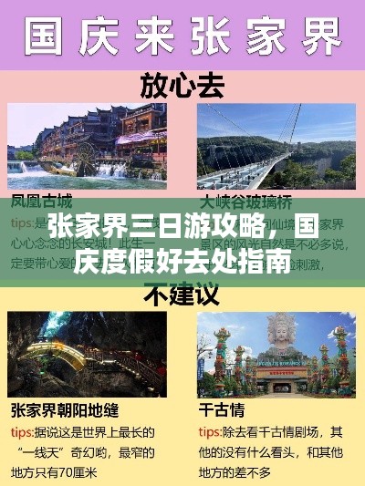 张家界三日游攻略，国庆度假好去处指南
