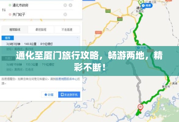 通化至厦门旅行攻略，畅游两地，精彩不断！