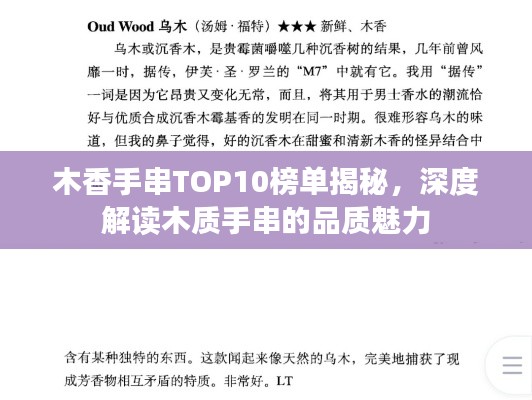 木香手串TOP10榜单揭秘，深度解读木质手串的品质魅力