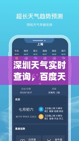深圳天气实时查询，百度天气助你轻松掌握天气变化！