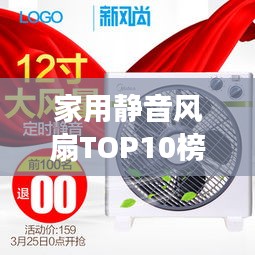 家用静音风扇TOP10榜单，你家电风扇上榜了吗？