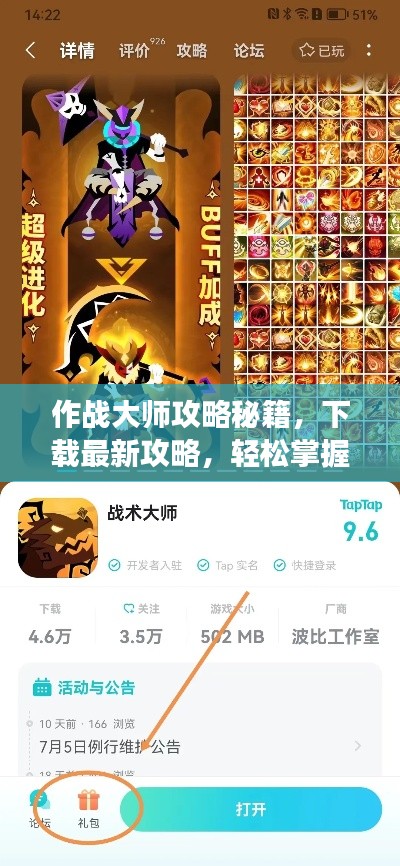 作战大师攻略秘籍，下载最新攻略，轻松掌握游戏技巧，助力成为顶尖玩家！