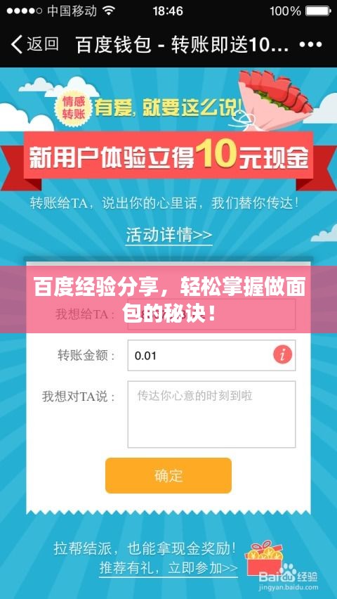 百度经验分享，轻松掌握做面包的秘诀！