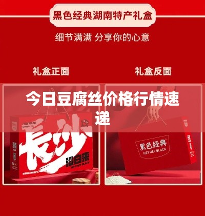 今日豆腐丝价格行情速递