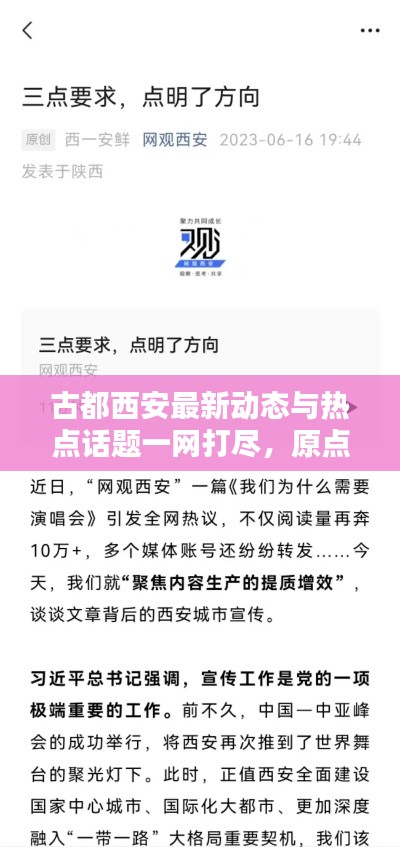 古都西安最新动态与热点话题一网打尽，原点新闻头条汇总