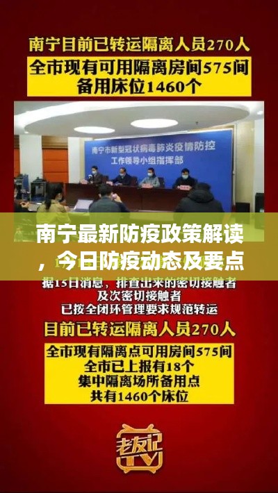 南宁最新防疫政策解读，今日防疫动态及要点总结