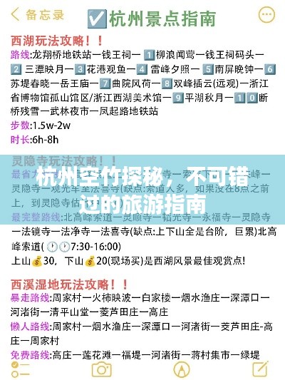 杭州空竹探秘，不可错过的旅游指南