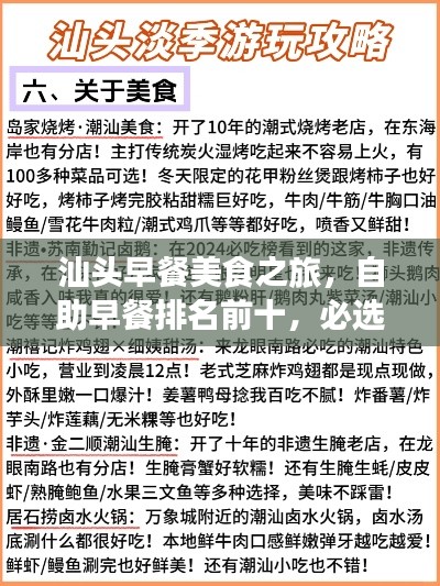 汕头早餐美食之旅，自助早餐排名前十，必选美食体验！