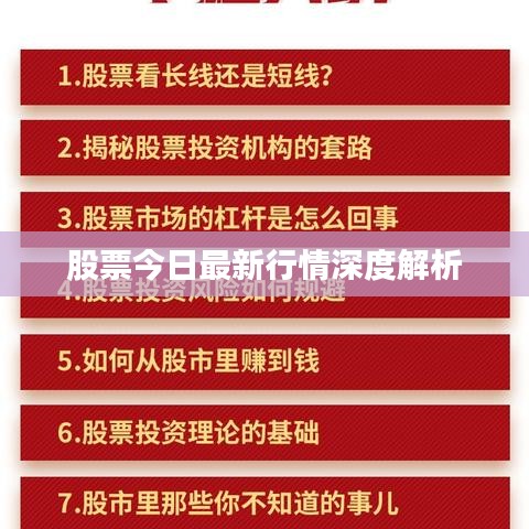 股票今日最新行情深度解析