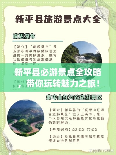 新平县必游景点全攻略，带你玩转魅力之旅！