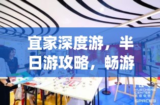 宜家深度游，半日游攻略，畅游家居购物乐园！