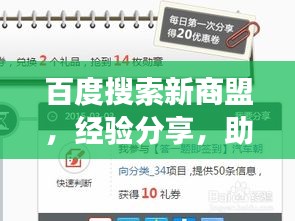 百度搜索新商盟,经验分享,助力探索成长之路