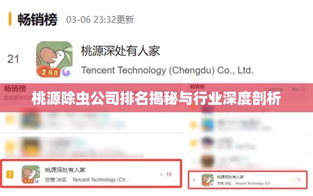 桃源除虫公司排名揭秘与行业深度剖析
